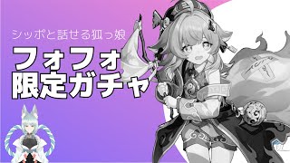 【崩壊:スターレイル】かよわき狐っ娘　フォフォちゃんを求めて【崩スタ】