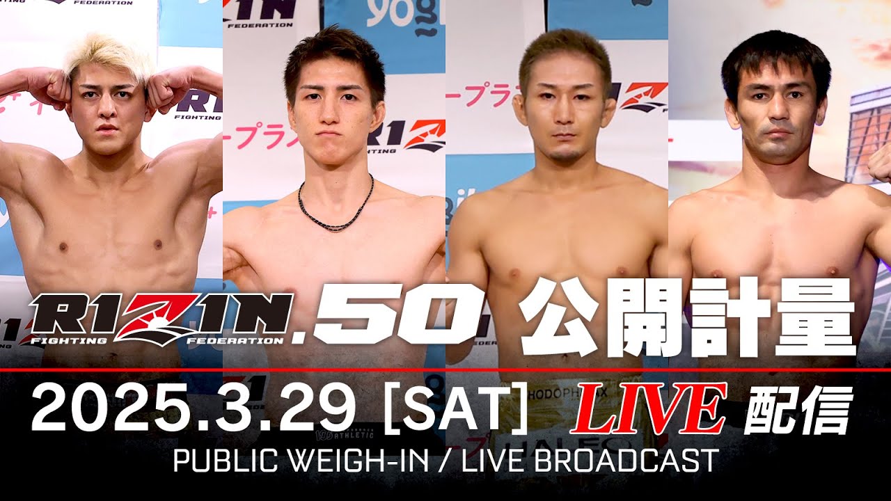 3/29（土）16時よりライブ配信！RIZIN.50香川大会 公開計量 - RIZIN