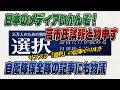 #999いかんぞ！日本のメディア