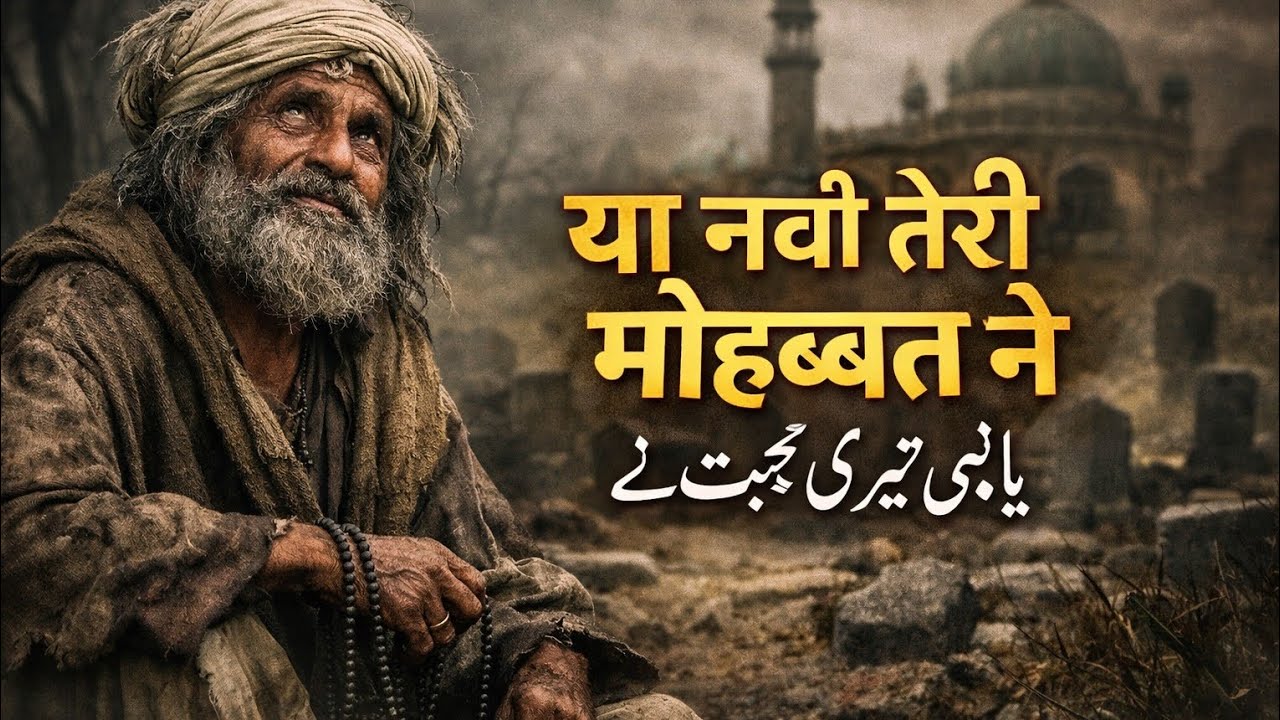 या नवी तेरी मोहब्बत ने | Sufiyana Emotional Qawwali | New Islamic Kalam 2026