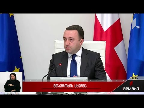 მთავრობა ახალ ინიციატივაზე იწყებს მუშაობას