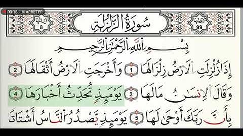 سورة الزلزلة مكتوبة للشيخ القارئ ياسين الجزائري برواية ورش عن نافع