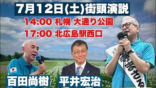 いきなりライブ配信！今日は百田さんと平井さんが来てめちゃくちゃカーニバルださ！