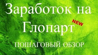 видео Заработок для полных 