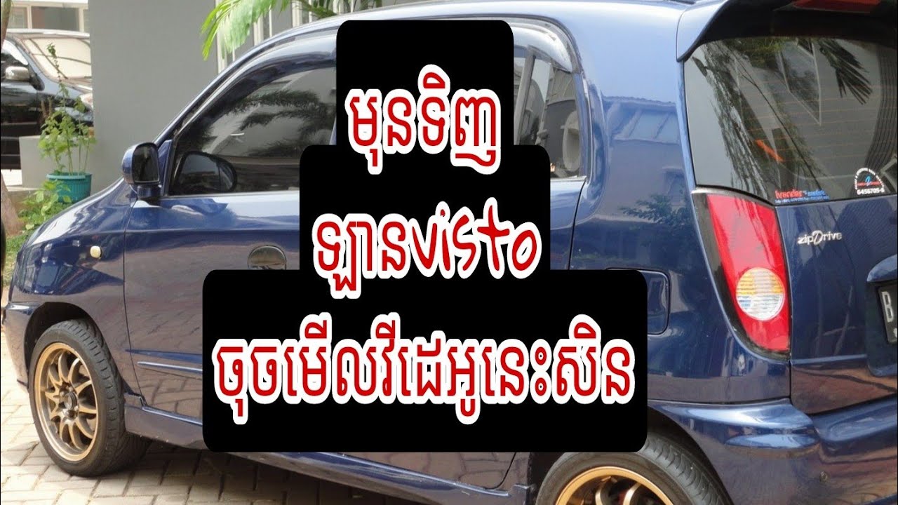 បញ្ហារបស់ kia visto តើគួរទិញប្រើអត់?តោះចុចមើលសិនទៅ 💋