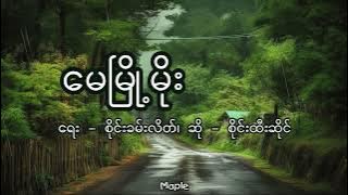 မေမြို့မိုး (May Myoh Moe) - စိုင်းထီးဆိုင် (Sai Htee Saing)
