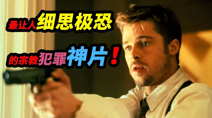 全網最細！萬字解讀神作《七宗罪》！最讓人細思極恐的宗教犯罪電影，結局直接封神！ - 天天要聞