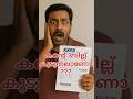 കറന്റ് ബില്ല് കൂടുതലാണോ ??? #shorts #shortvideo