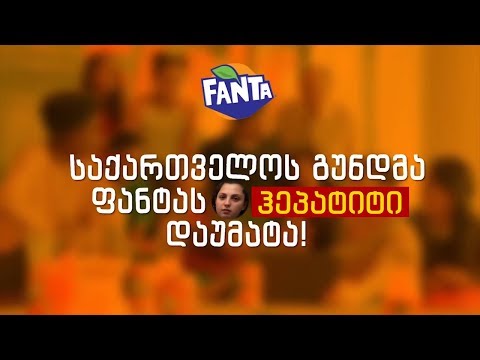 ახალი Fanta C ჰეპატიტით