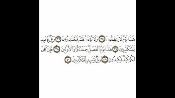 سورة المرسلات 4 القسم الرابع تكرار كيفي من .. هذا يوم لا ينطقون .. إلى .. ويل يومئذ للمكذبين
