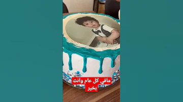 عيد ميلاد حمودة الغالي 