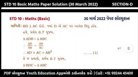 March 2022 Maths Basic Paper Solution   Dhoran 10 Ganit Section D Solution   28 March 2022 solution