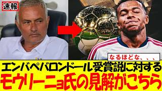 [Shocking] Mourinho Strongly Pushes for Mbappé! The Real Reason Opinions Are Divided on the Ballo...