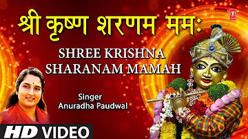 श्री कृष्ण शरणम ममः Shree Krishna Sharnam Mamah I ANURADHA PAUDWAL I Krishna Bhajan I Full HD Video