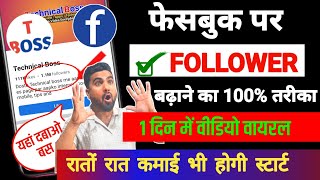 Facebook Followers Kaise Badhaye | Facebook par Follower Kaise badhaye | fb followers kaise badhaye screenshot 4