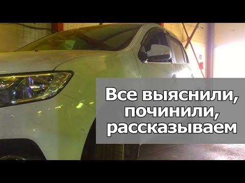 НОВЫЙ РЕНО ЛОГАН 2020 ГОДА ПРОДОЛЖАЕТ УДИВЛЯТЬ ВСЕ АВТОСЕРВИСЫ. КЛИЕНТ ПОПАЛ С НОВОЙ МАШИНОЙ часть2