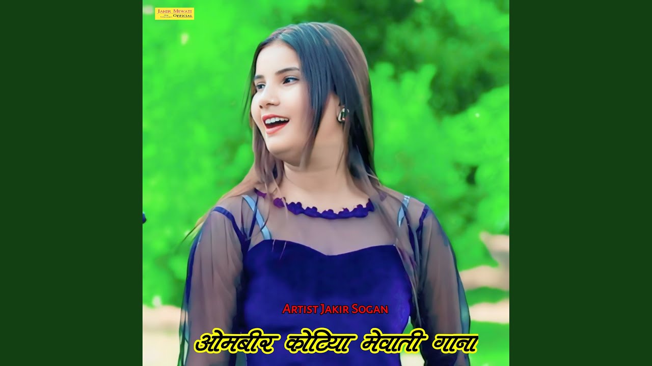 ओमबीर कोटिया मेवाती गाना