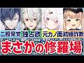 🌈地獄絵図🕒とんでもない修羅場を繰り広げるにじさんじまとめ!【切り抜き×ゆっくり解説】