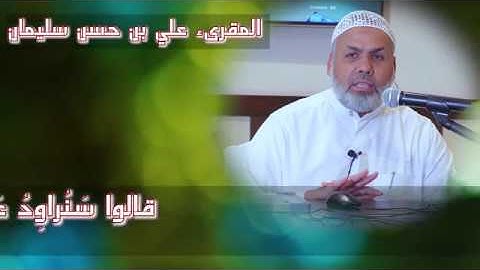 20_تلاوة متميزة تريح القلب من سورة يوسف بصوت المقرئ الشيخ علي بن حسن سليمان