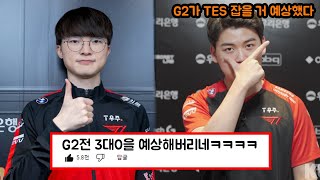 T1 vs TL전 승리 후, 자신감 넘치는 구마유시, 제우스와 페이커의 한마디ㅋㅋ