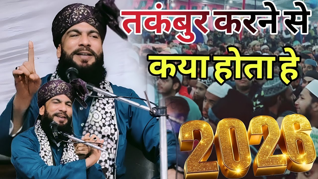 तकबबुर करने से किया होता है 🤔Qari Iqbal Moradabadi New byaan Taqreer | Hashimul Qadri Moradabadi 