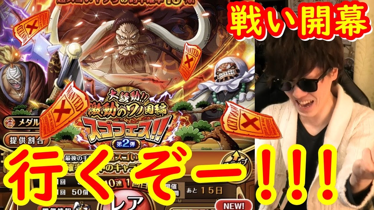 トレクル スゴフェス 遂に来た第2弾 カイドウとの戦い開幕 Optc Youtube
