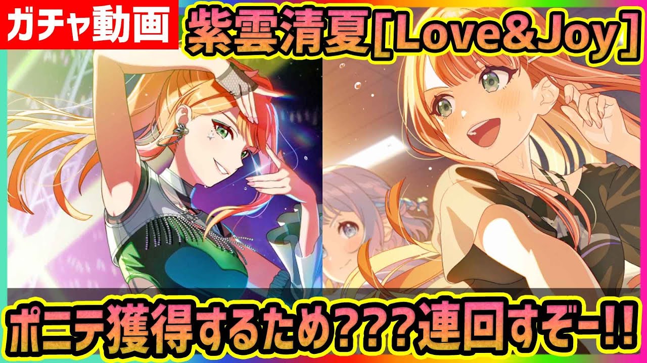 学マス】紫雲清夏[Love&Joy] ガシャ!!ポニテ最高かよぉ!!【#学園