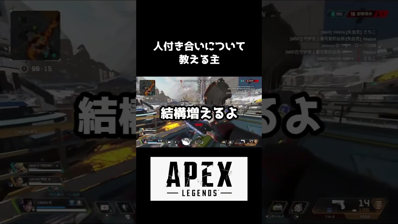 人付き合いについて教える主 #狙わないで何かしらやらかすapex #ゲーム実況 #主はなかなかいい動き #人付き合い #apexlegends  #エーペックスレジェンズ  #ヤバすぎた