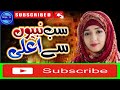 سب نبیوں سے اعلی میرا کالی کملی والا 