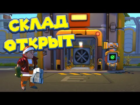 МЕХАНИК ВРЫВАЕТСЯ НА СКЛАД РОБОТОВ Scrap Mechanic
