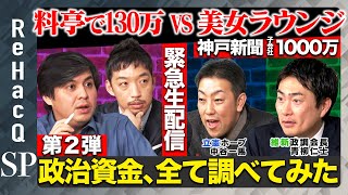 ReHacQ−リハック−【公式】の配信のサムネイル画像