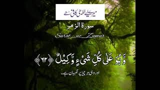 Surat Ul Alzumar