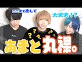 【いけめん】あまとくんに100の質問してみた【ぶす】