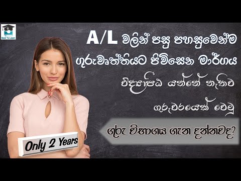 Government Degree Courses In Sri Lanka