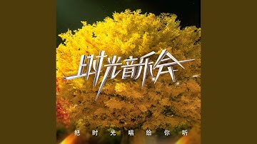 爱夏 (Live)