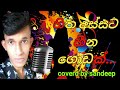    cover by sandeep nawarathna vocal