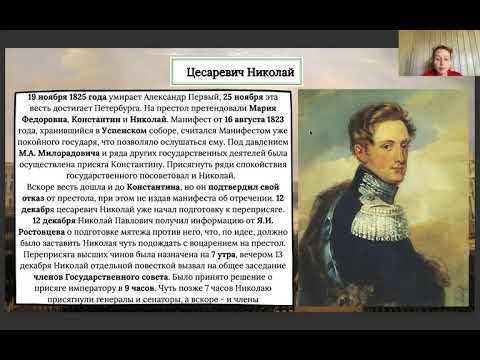 Лекция по 1825-1855