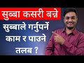 Nayab subba  all about subba  salary  work  qualification  model question  subba ko kam k ho 