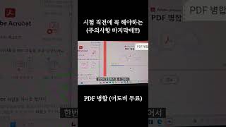 새벽 3시, PDF 병합하기 딱 좋은 시간 #브이로그 #대학생 #시험 #공부법 #일상