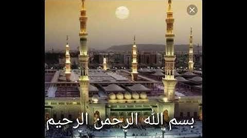 تلاوة خاشعه سورة إبراهيم  الأيه (12) القارئ: معتصم الشيخ