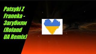 Patsyki Z Franeka - Загубили (Roland UA Remix)  + ТЕКСТ
