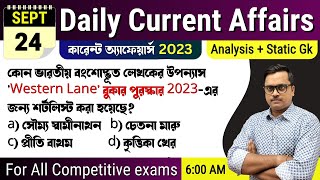 24th September 2023| daily current affairs in Bengali | কারেন্ট অ্যাফেয়ার্স 2023| Knowledge Account