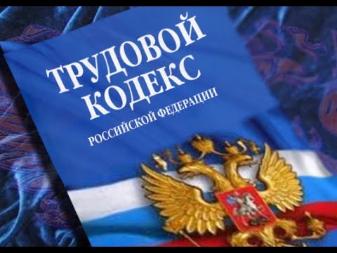 Какие льготы по трудовому кодексу в 2021 году