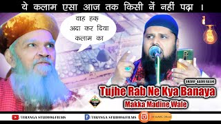 Tujhe Rab Ne Kya Banaya Makka Madine Wale | Kalam E Gazi E Millat