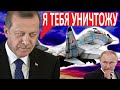 Началось! Турция: мы просто уничтожим ваши Миг-29 и Су-24