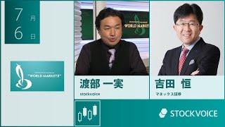 【GUEST TALK】吉田恒さん／マネックス証券 