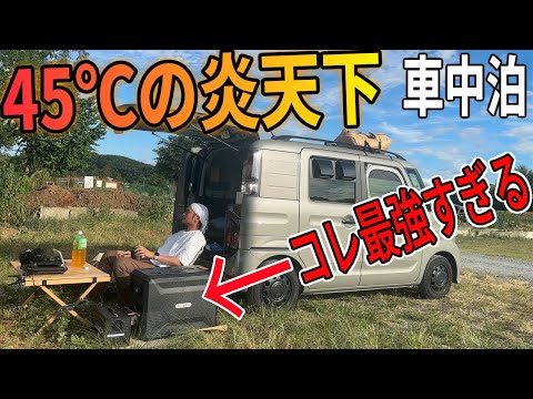 【軽バン車中泊】オートキャンプにSSSクラスの神アイテム！30分で-18℃まで急速冷凍可能な「冷凍と冷蔵が分けてできる」二室独立制御型のポータブル冷蔵庫がすご過ぎた！【BougeRV ASPEN40】