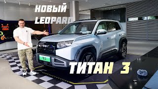 : BYD FangChengBao Leopard Tai 3:      !