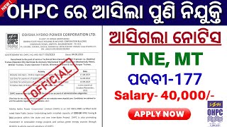 OHPC Recruitment 2023// Total Post 177// OHPC TNE Recruitment 2023 Apply Now