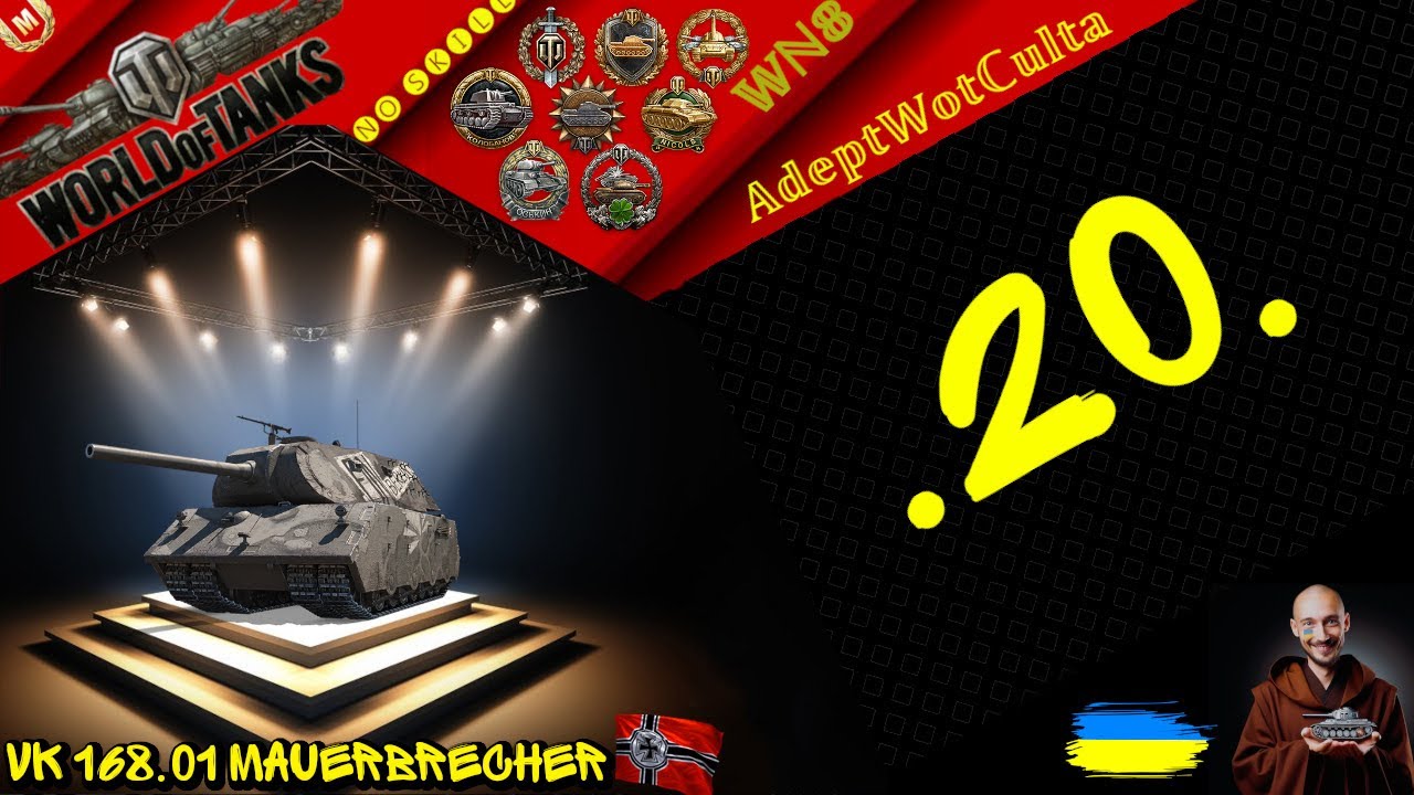VK 168.01 Mauerbrecher - СУПЕР ВАЖКИЙ І СУПЕР НЕПОТРІБНИЙ! ГАЙД